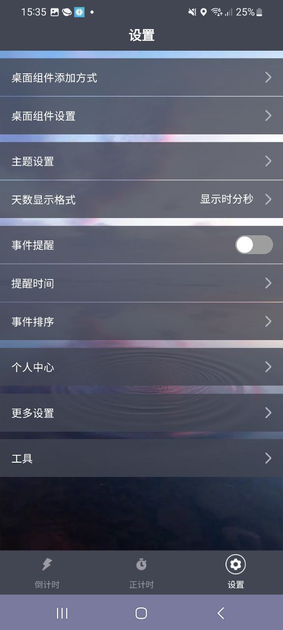 倒计时器app