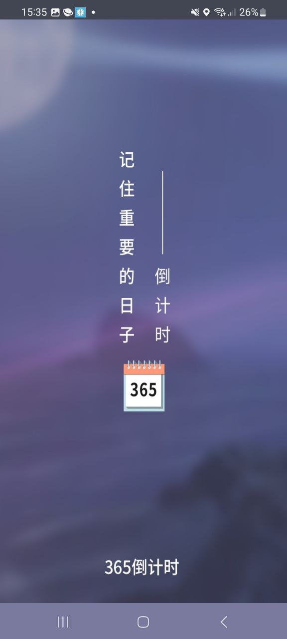 倒计时器app