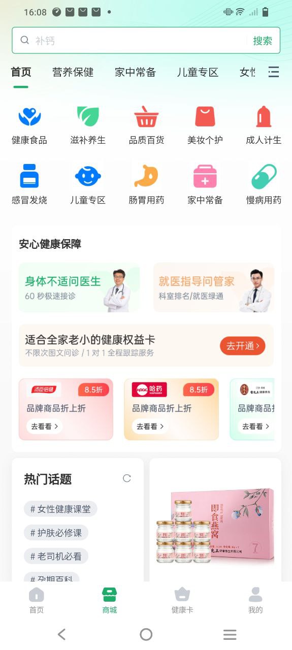 优健保app