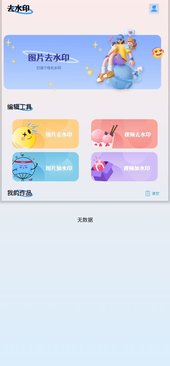 酷豆去水印APP