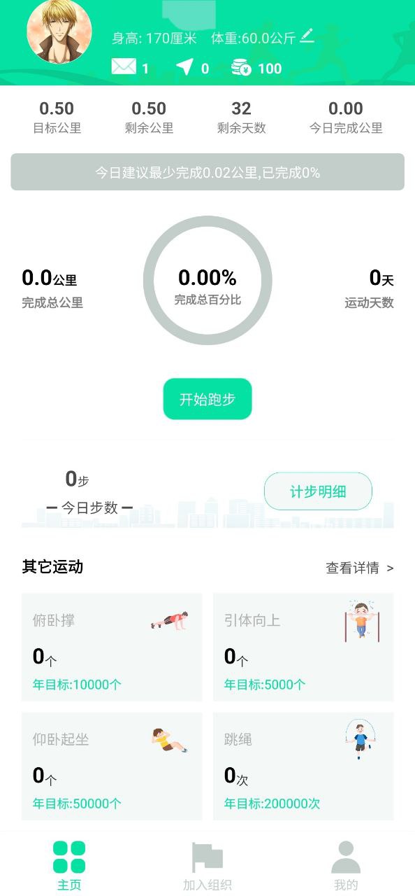 位动酷跑APP