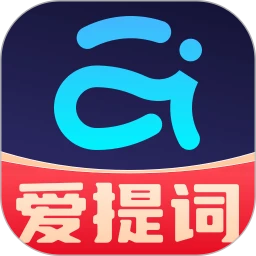 爱提词器app