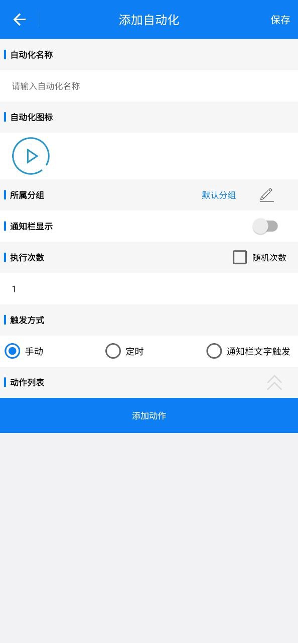 小奕连点器APP