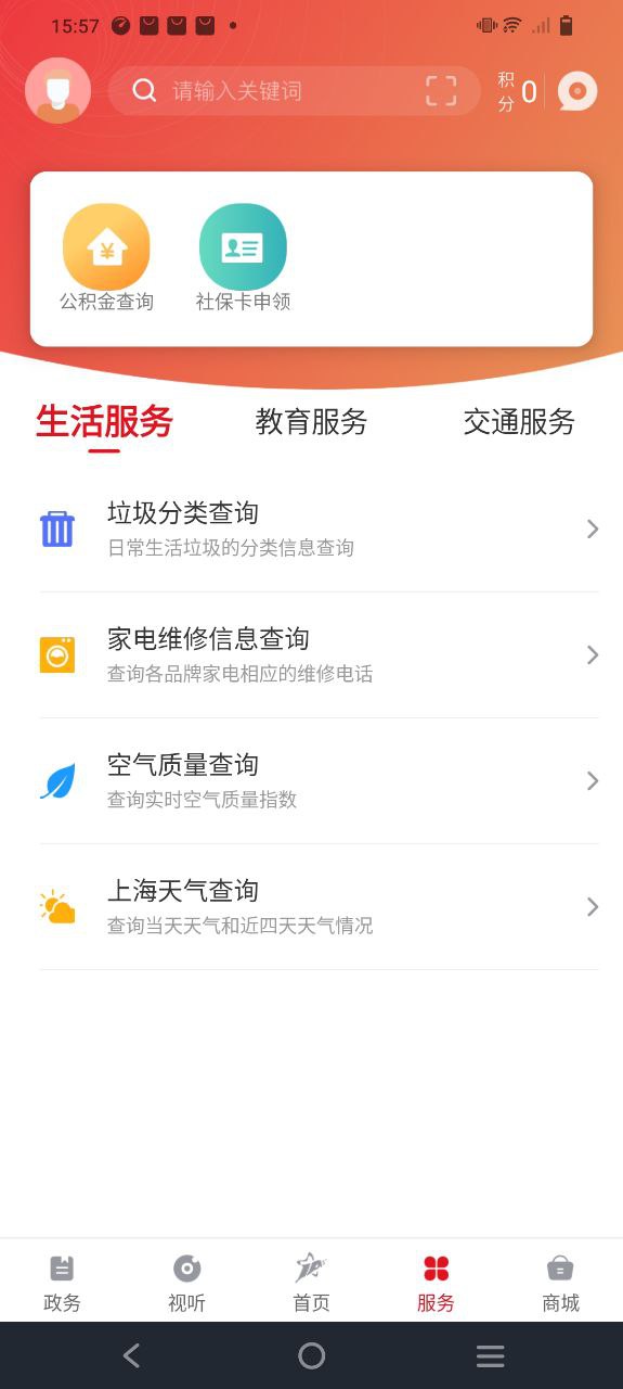 上海嘉定app