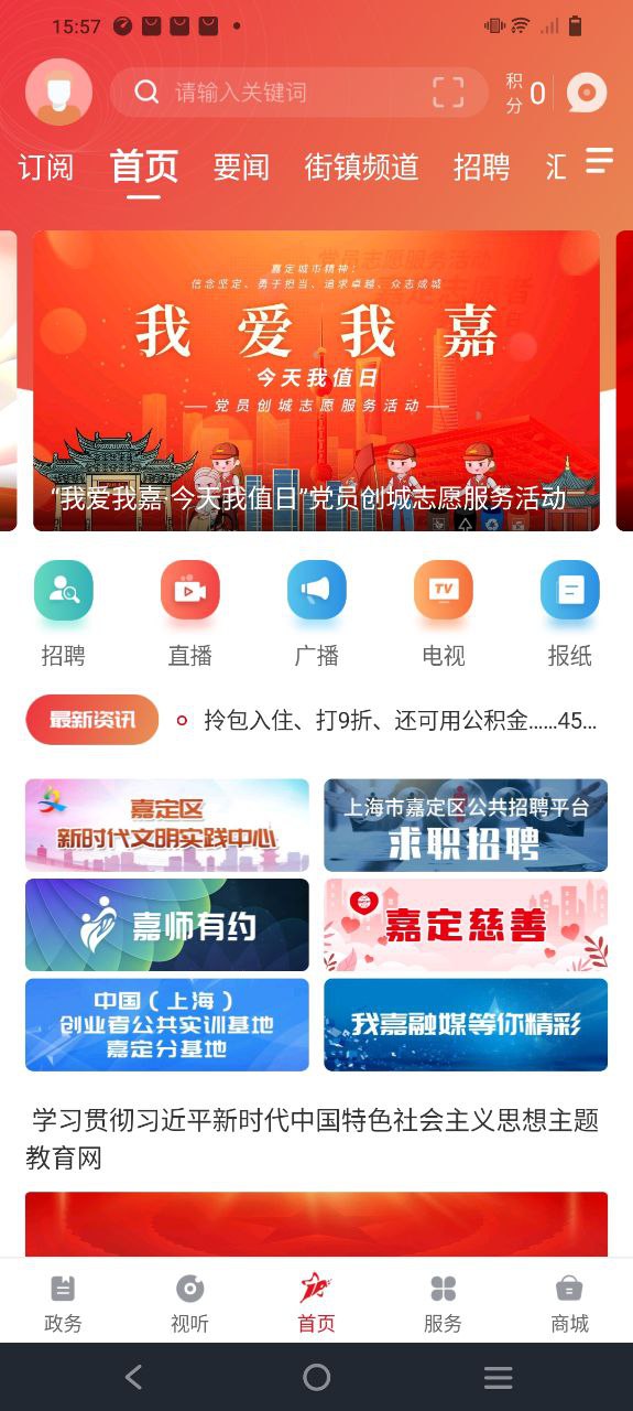 上海嘉定app