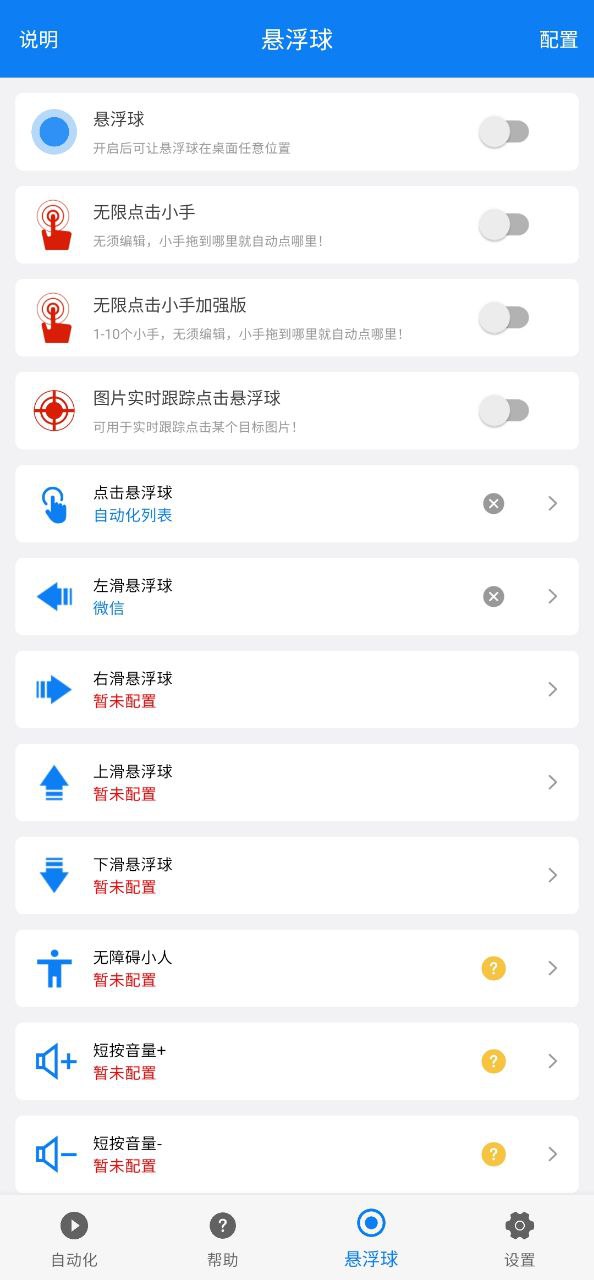 小奕连点器安卓版