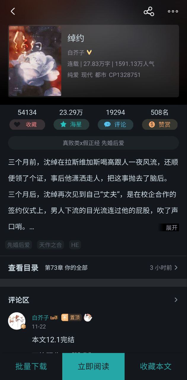 长佩阅读安卓版