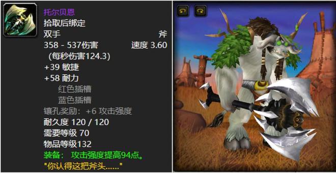 游戏新闻：回顾魔兽世界中最具影响力的双手斧，你还记得血魔的那一把吗？