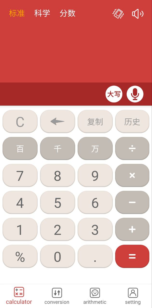 科学计算器APP