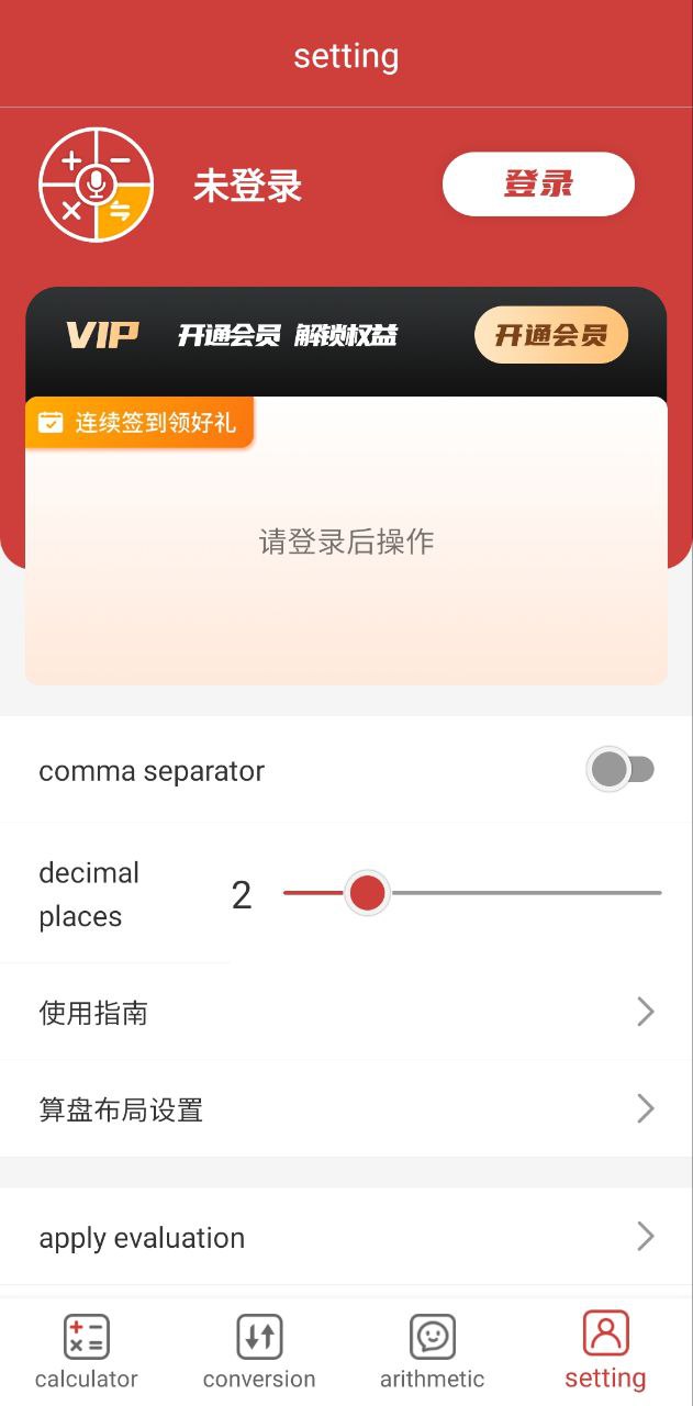 科学计算器APP