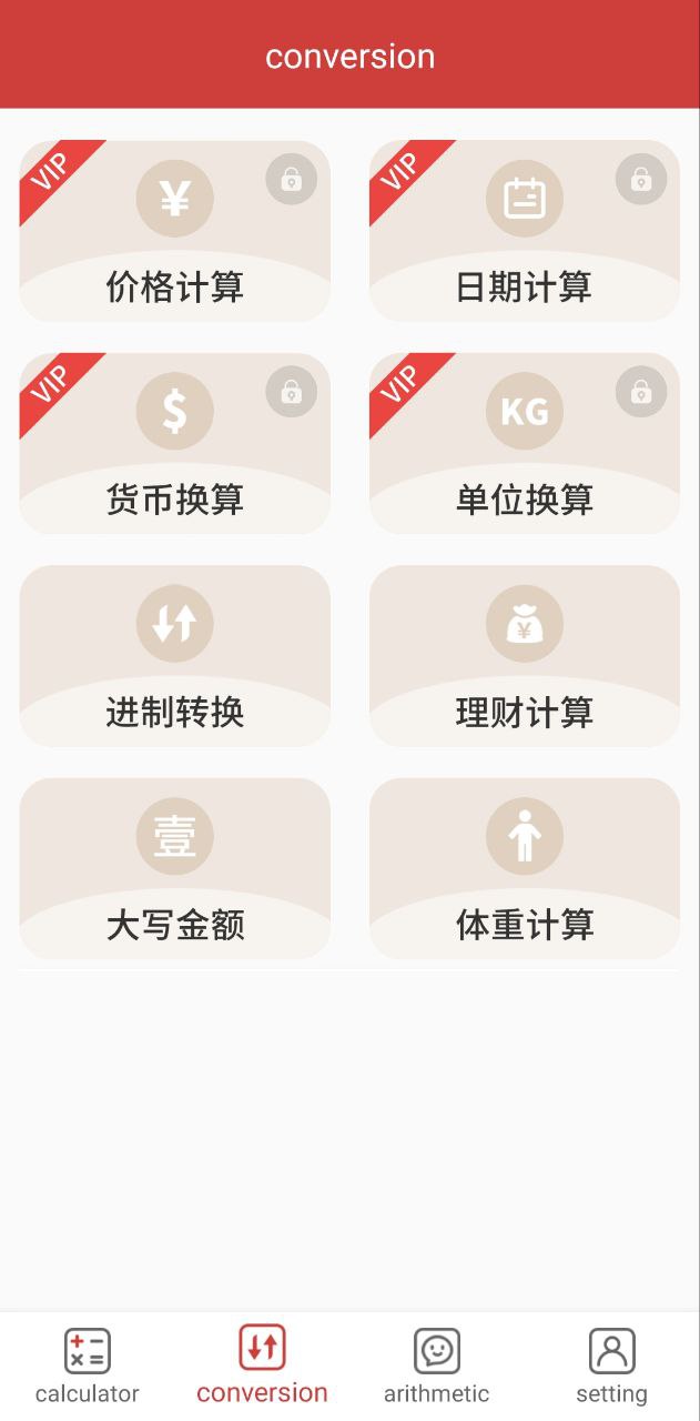 科学计算器APP