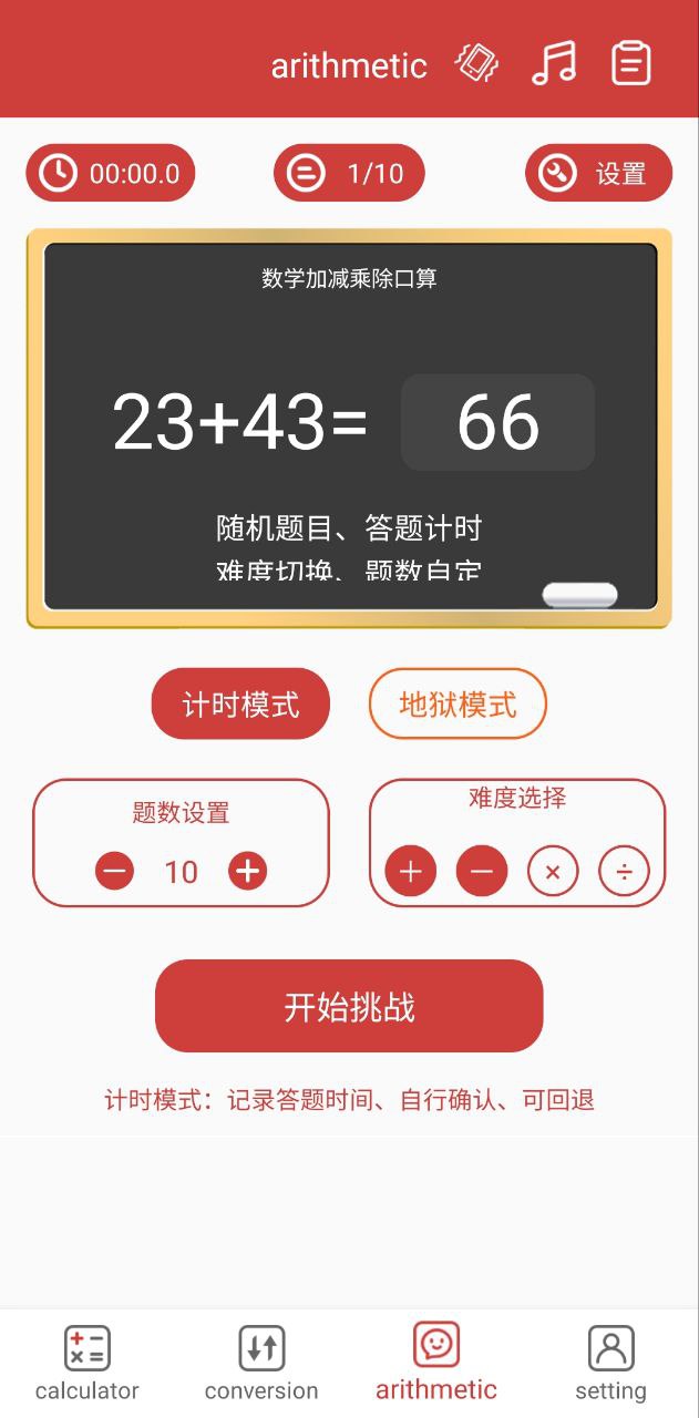 科学计算器APP