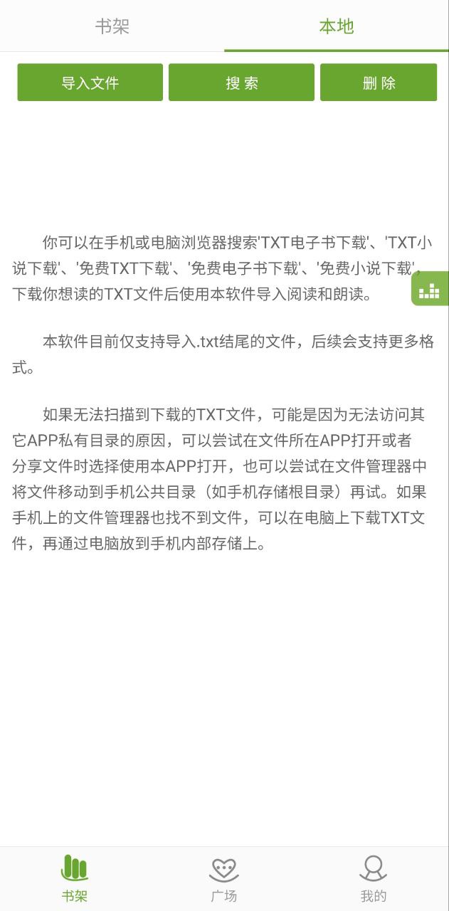 txt文本听书APP