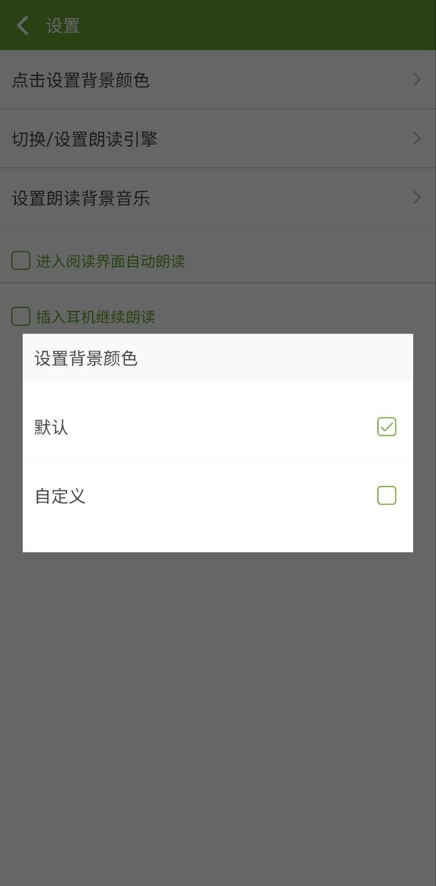 txt文本听书APP