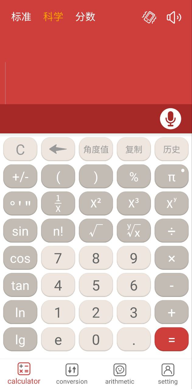 科学计算器安卓版