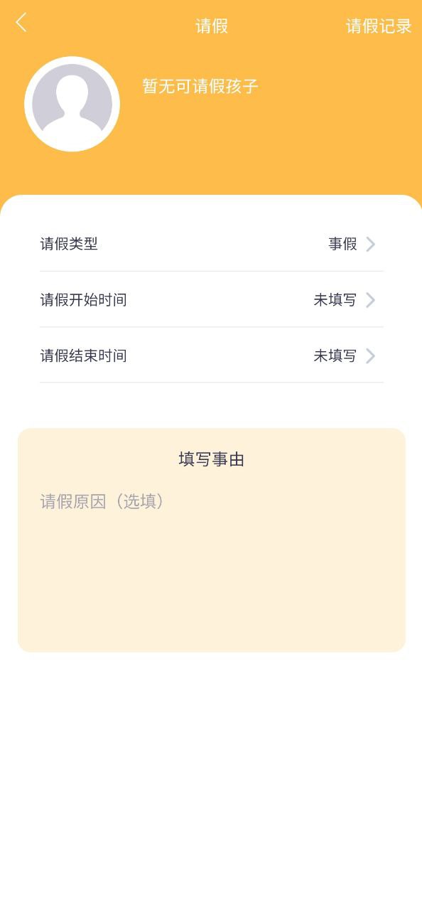 仟籽家长app