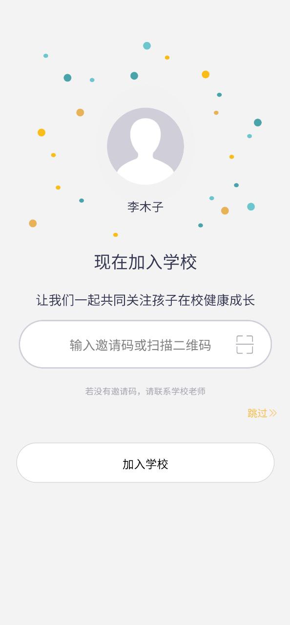 仟籽家长app