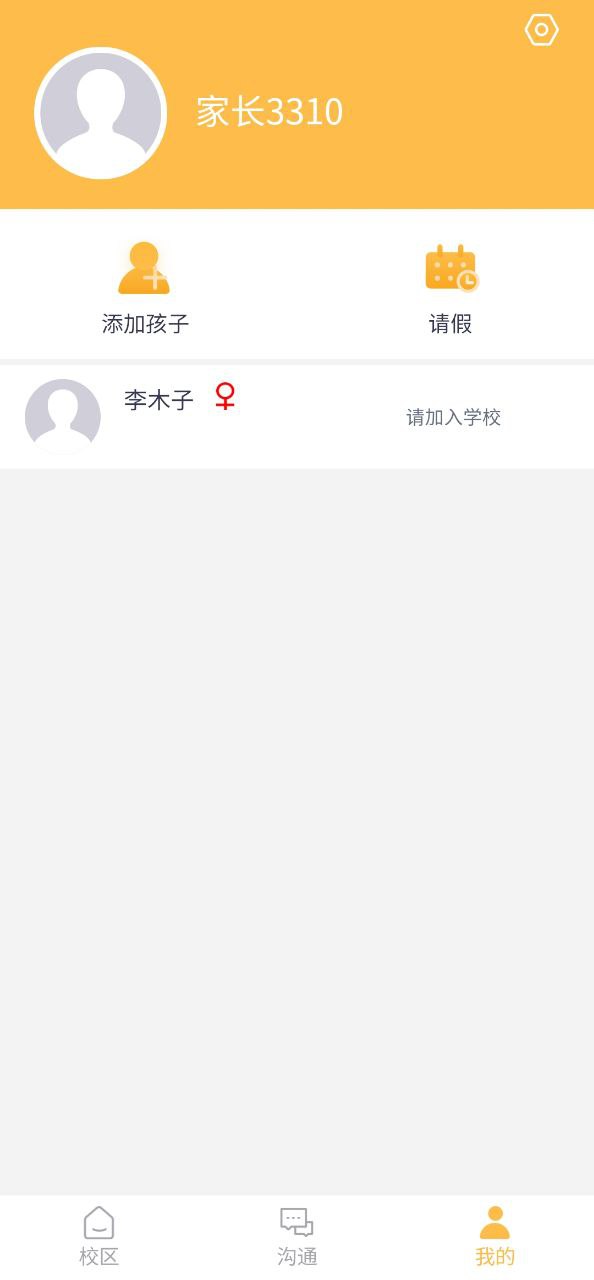 仟籽家长app