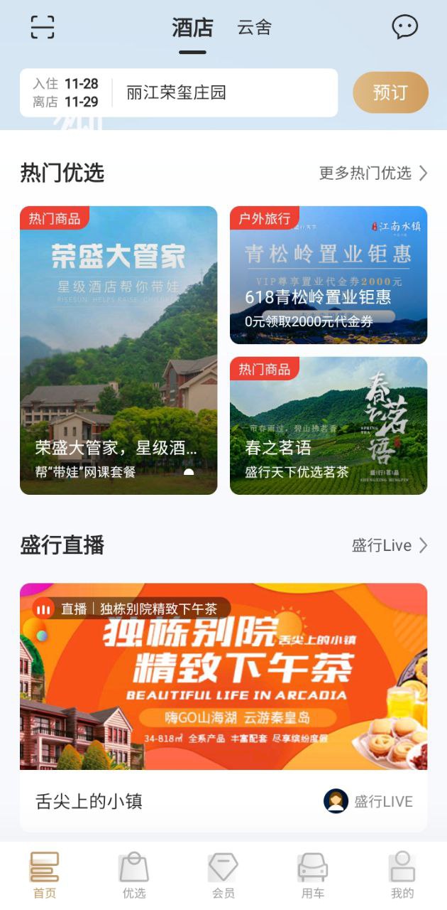 盛行天下APP