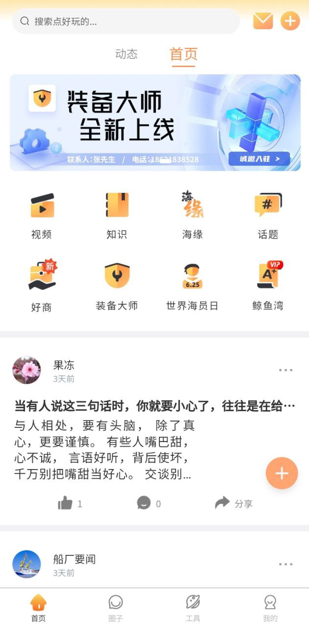 航话app