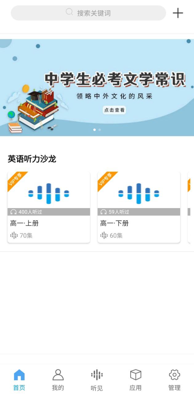 听见时代APP