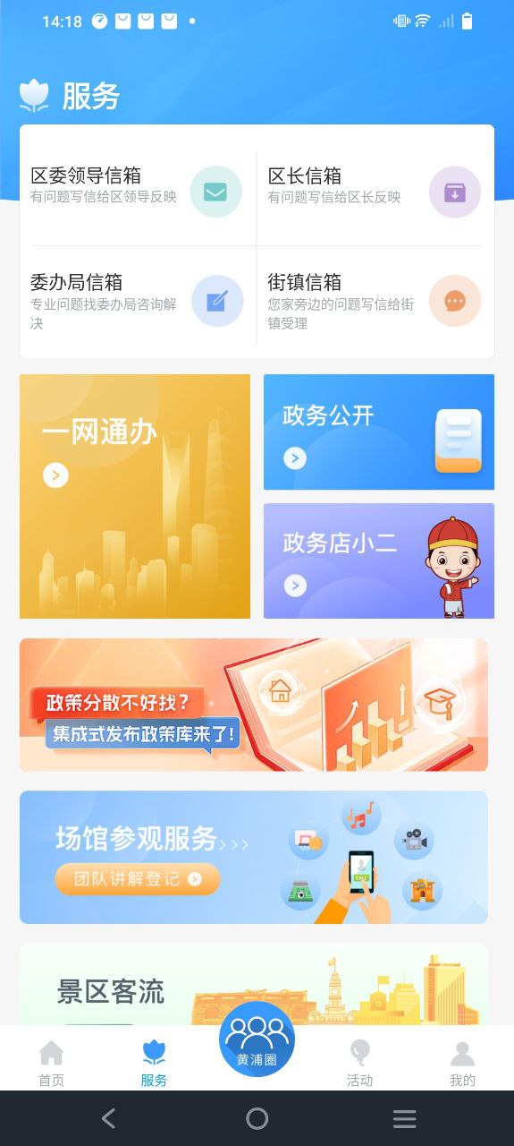 上海黄浦app