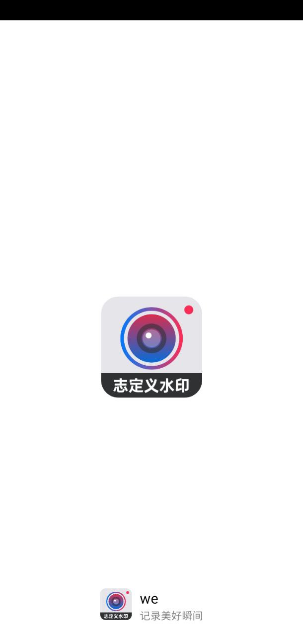 水印打卡相机app