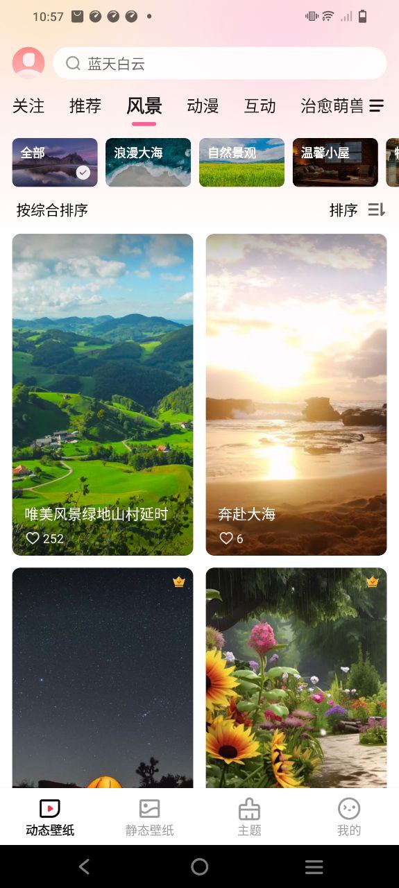 360壁纸app