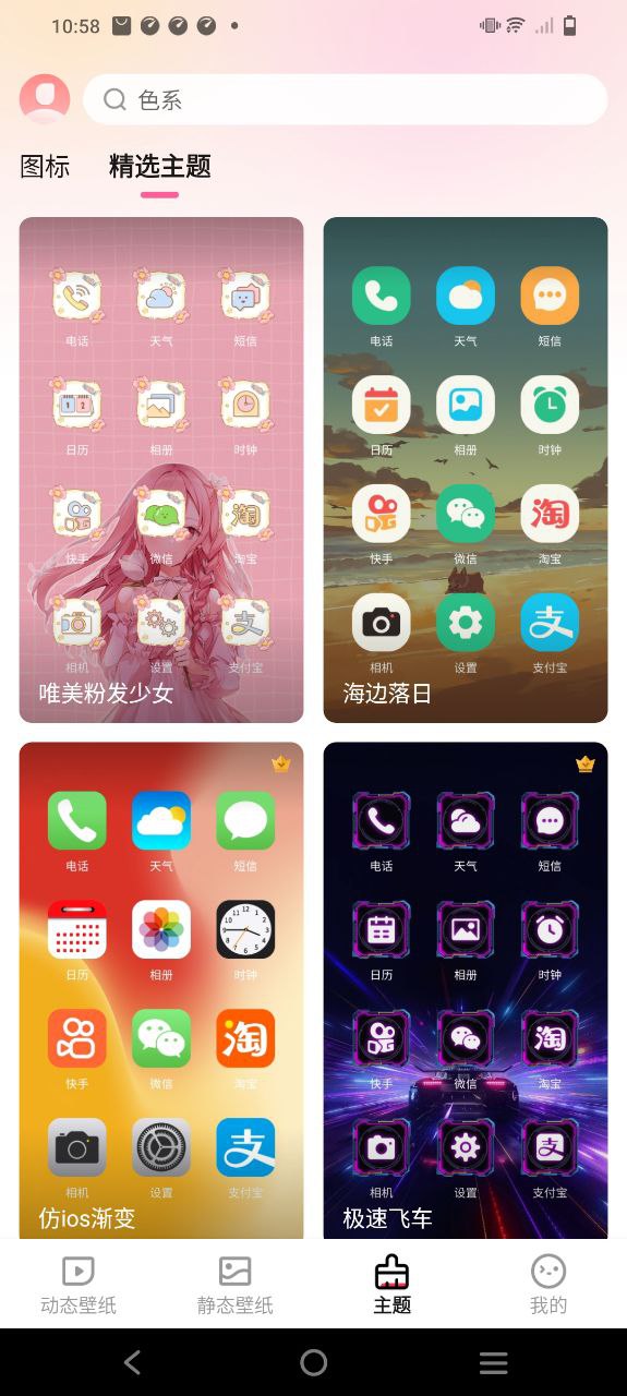 360壁纸app