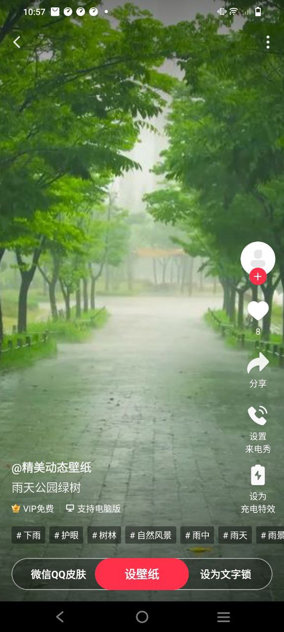 360壁纸app