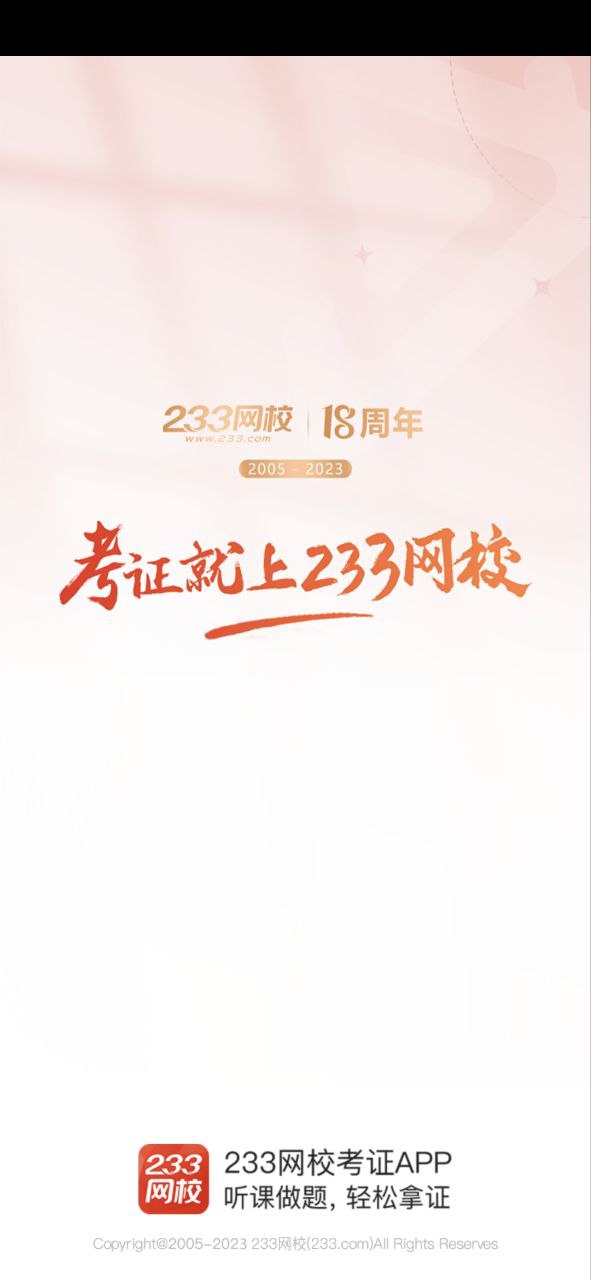 233网校