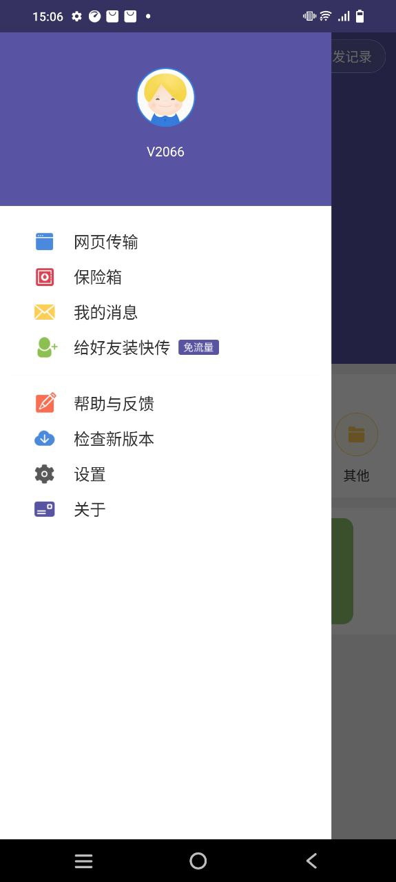 飞鸟快传app