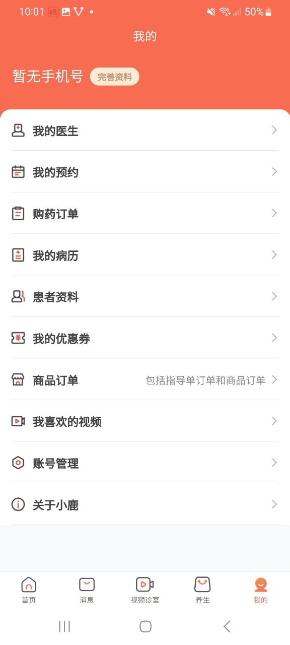 小鹿中医apk