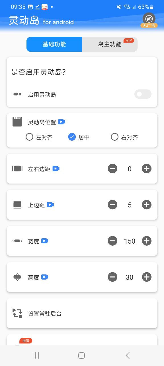 灵动岛apk