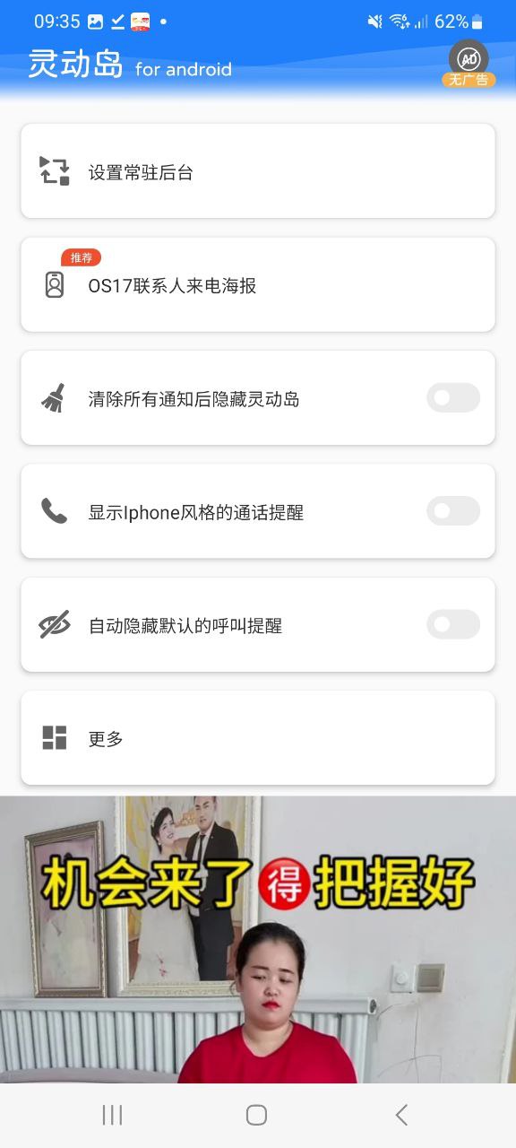 灵动岛apk