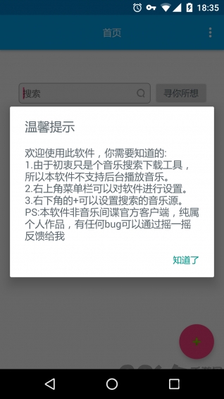 音乐间谍app