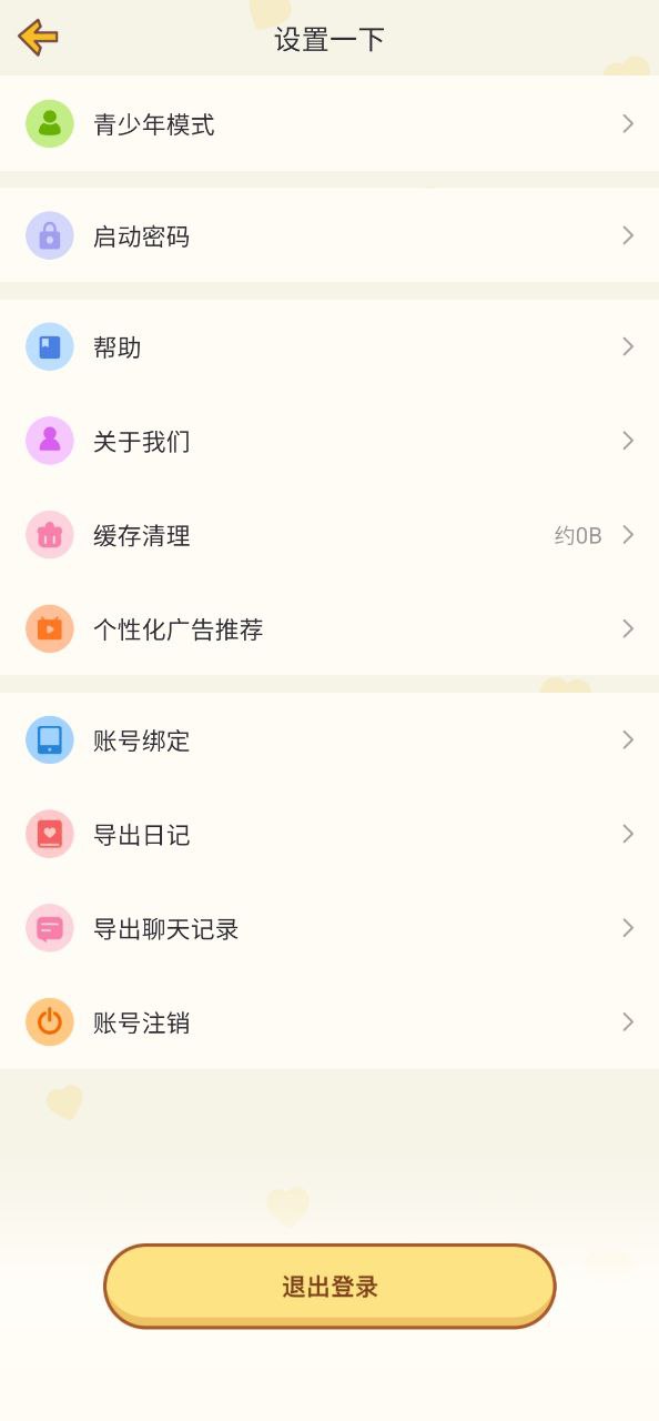 心动日常app