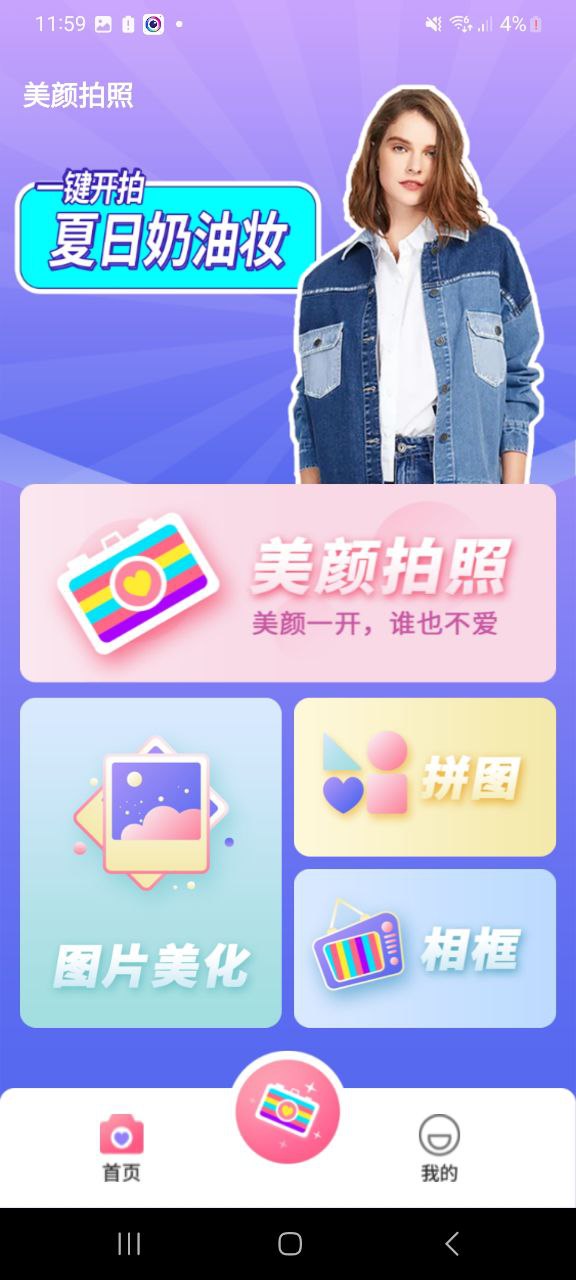甜美颜自拍相机 最新版