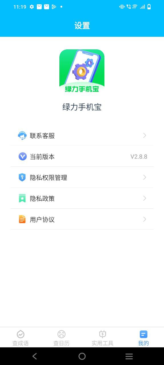 绿力手机宝app