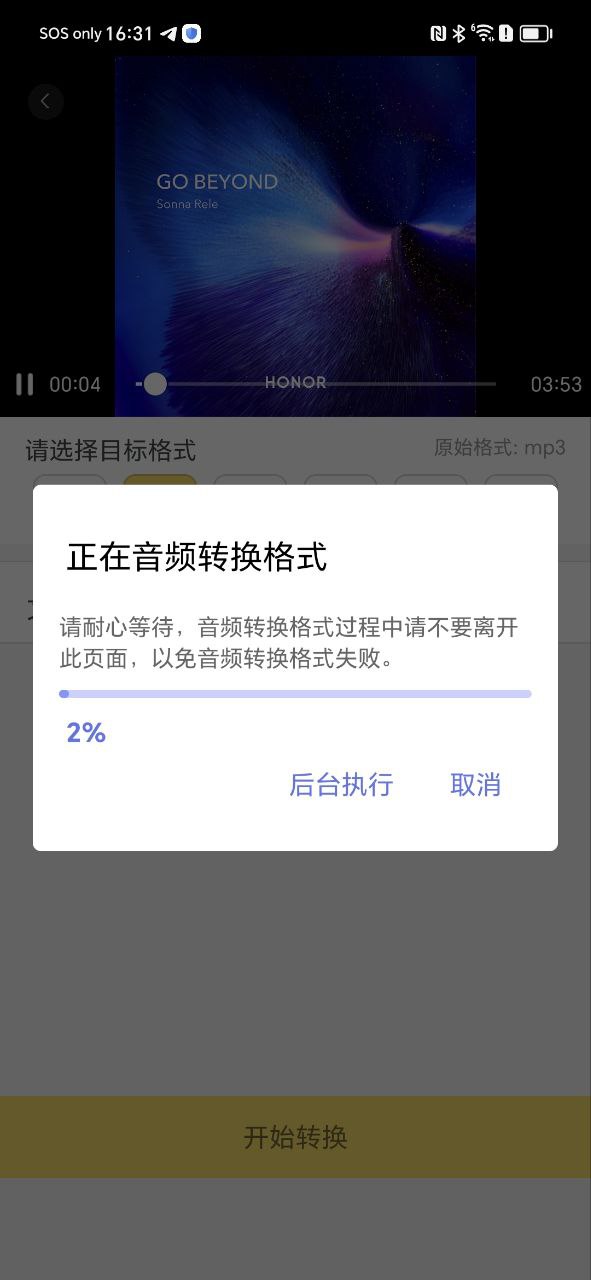 音频视频格式转换app