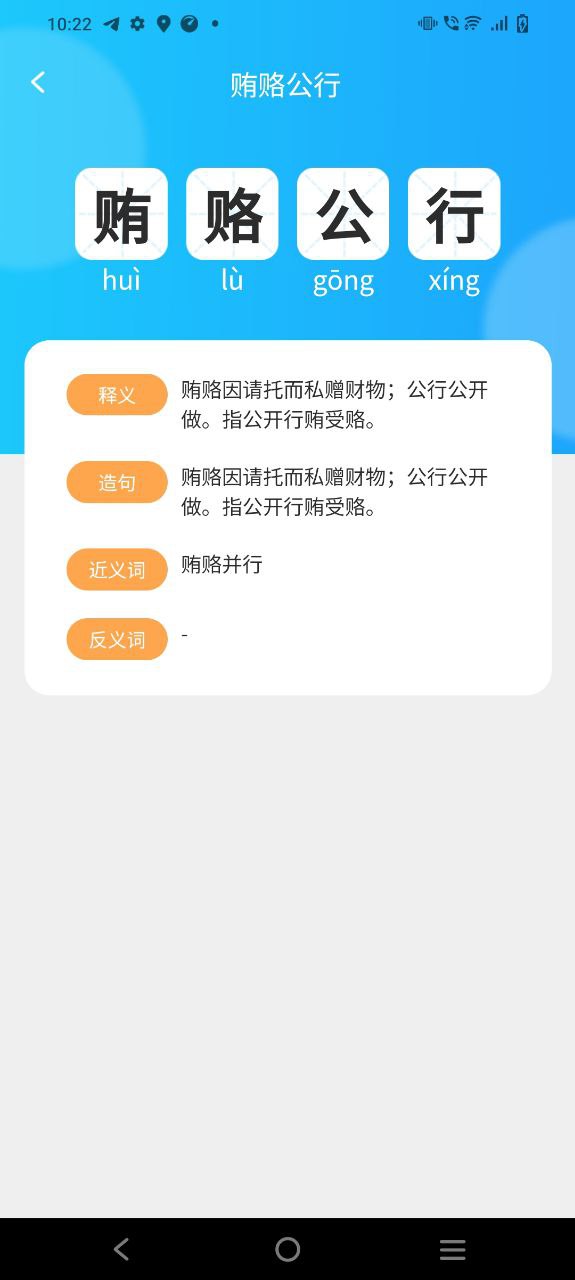 成语梦想家 最新版