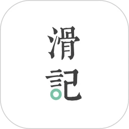 滑记apk