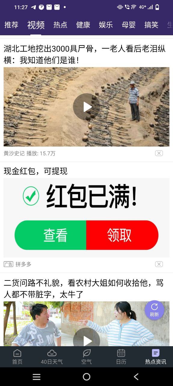 24小时天气app