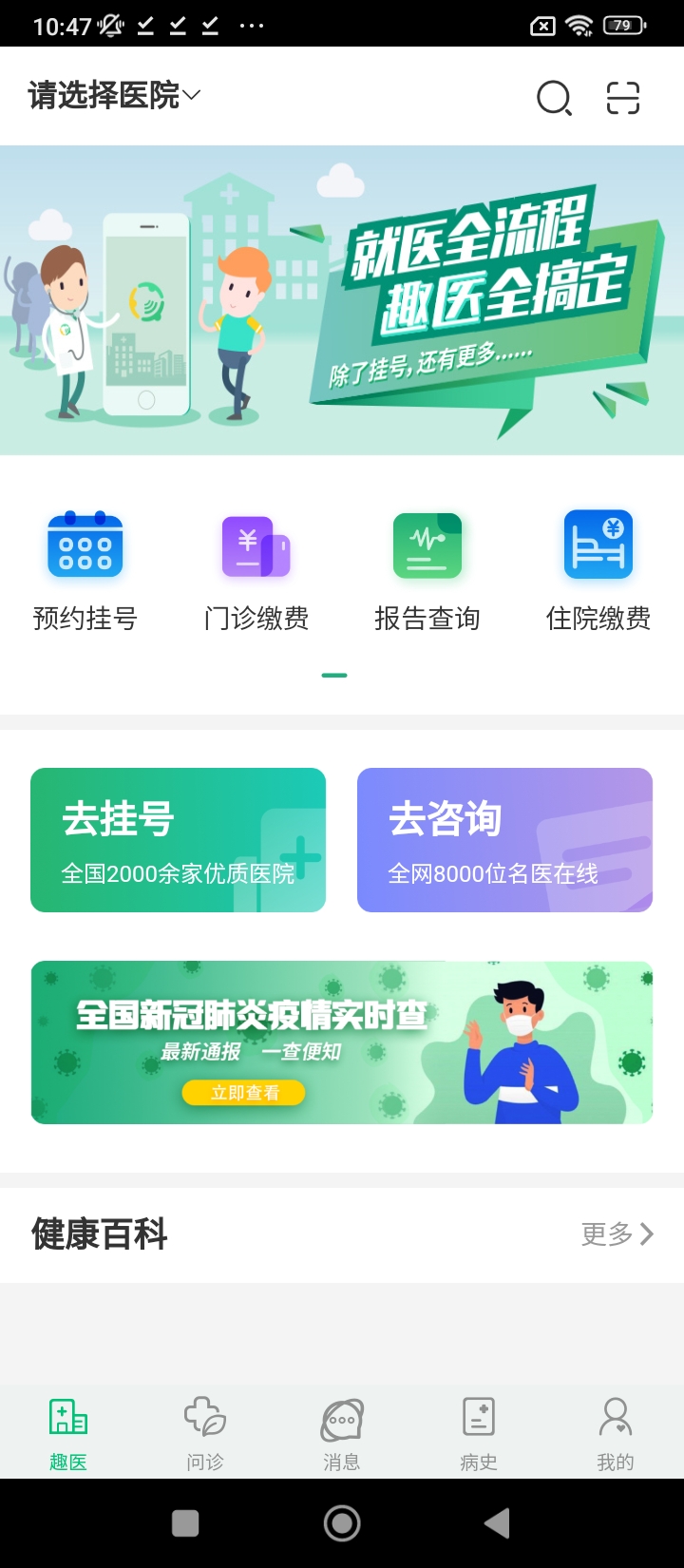 趣医院app