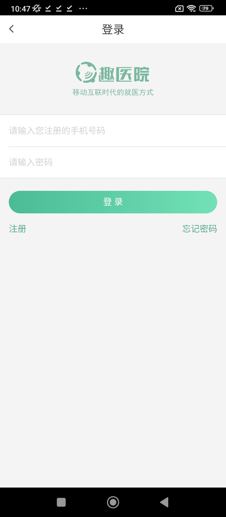 趣医院app