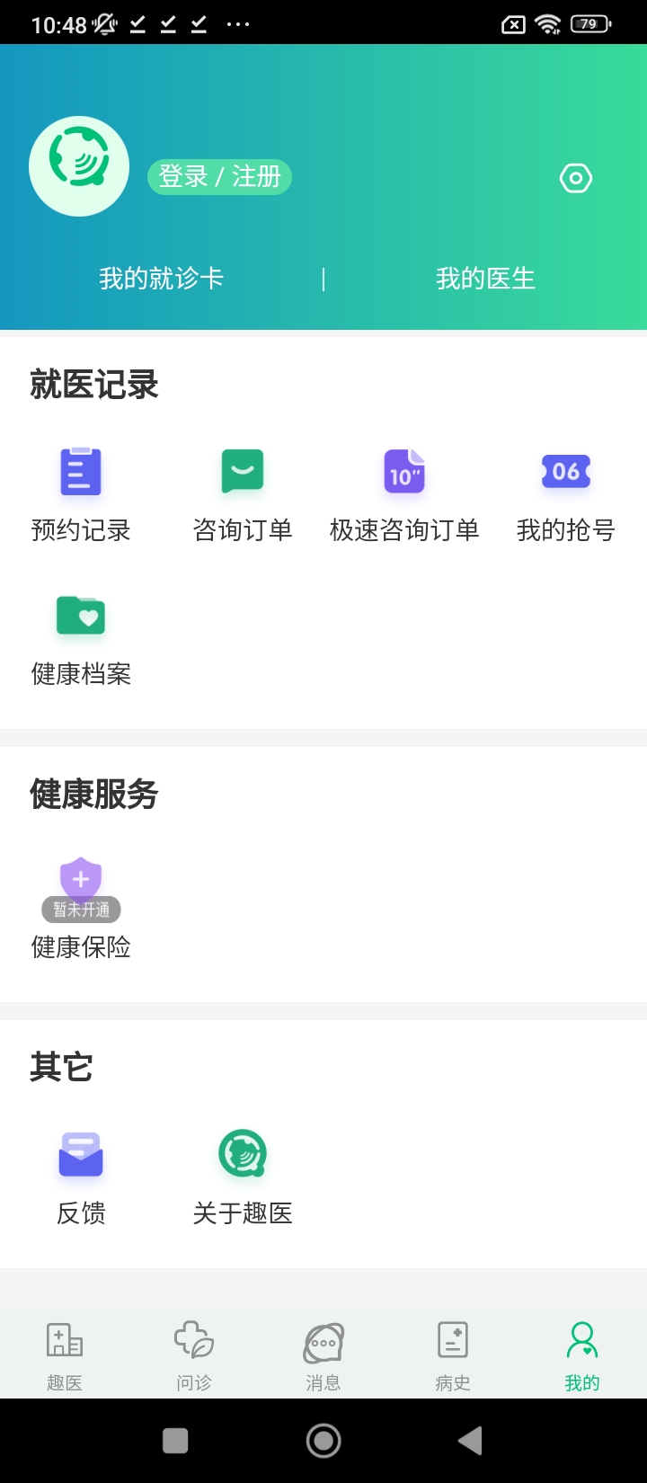 趣医院app