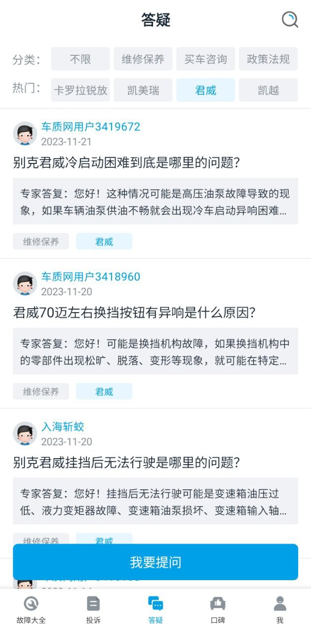 汽车故障大全