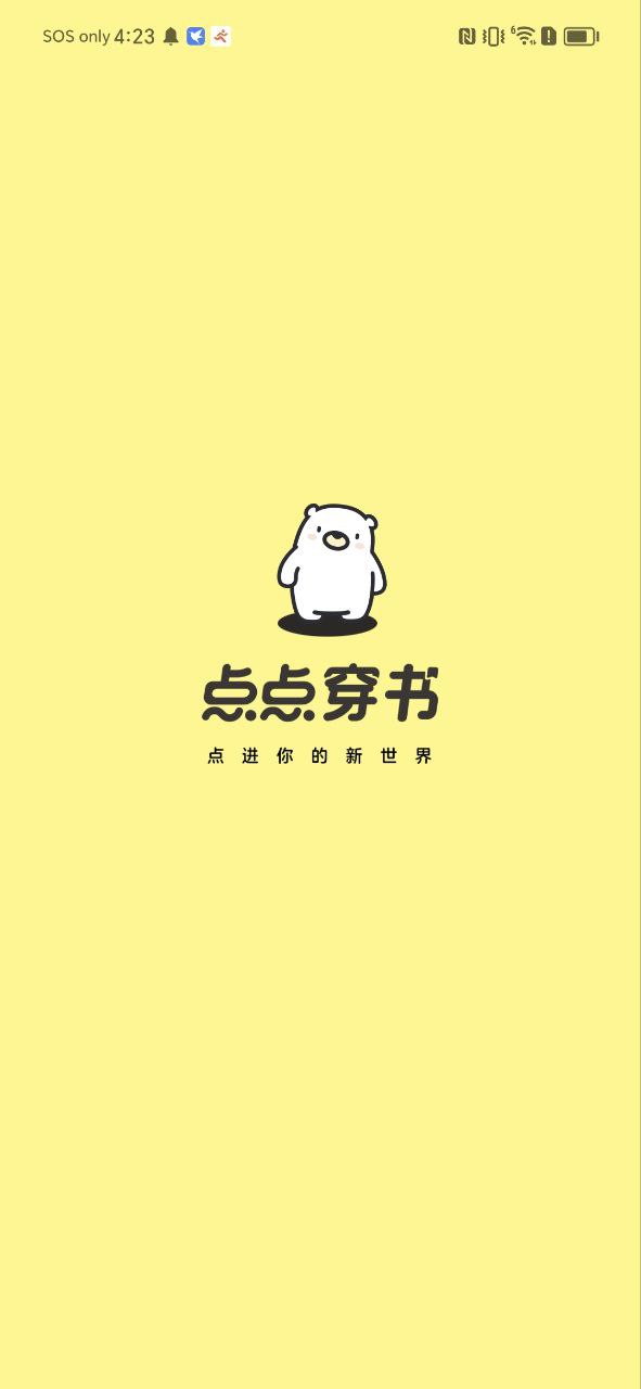 点点穿书