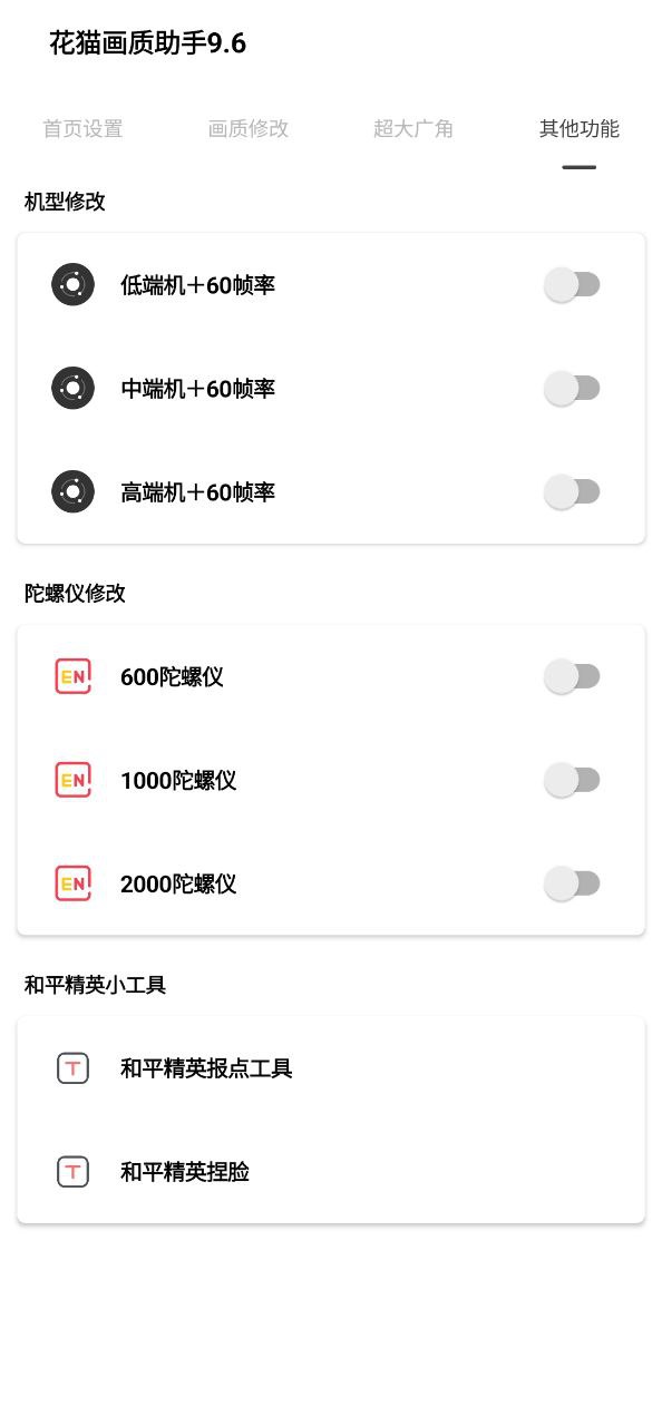 花猫画质助手 最新版