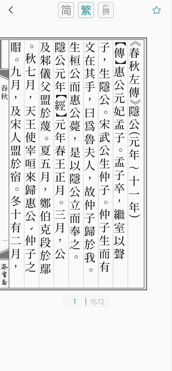 汉字简繁通 安卓版